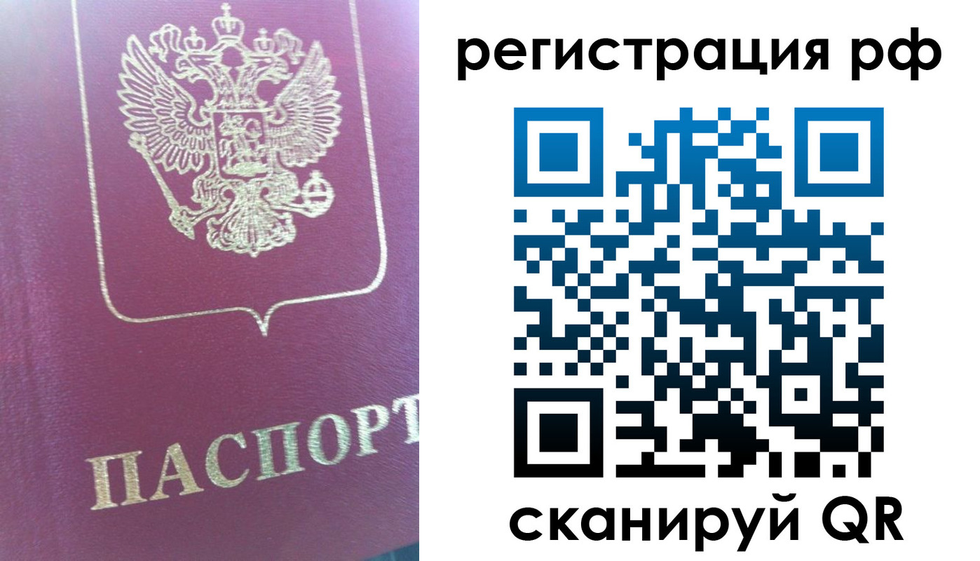 прописка регистрация в Сланцах