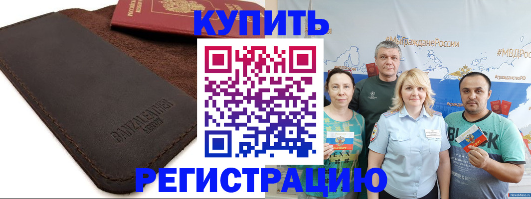 прописка для кредита в Сланцах