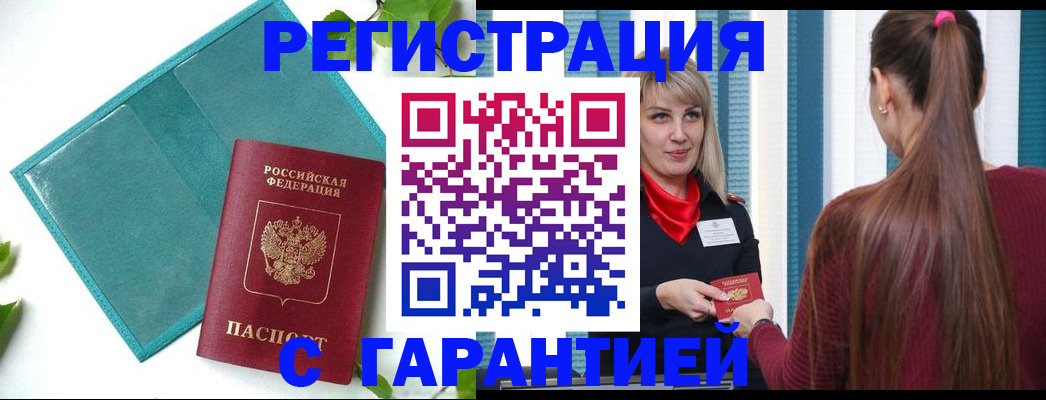 временная прописка в Сланцах