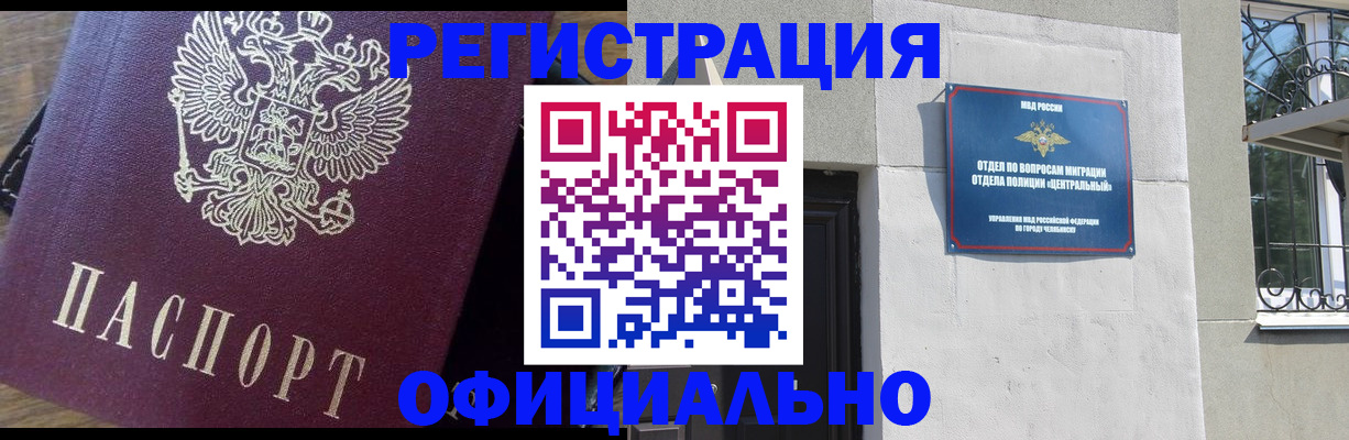 прописка для работы в Сланцах